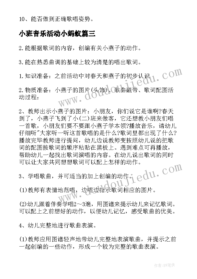 最新小班音乐活动小蚂蚁 幼儿园小班音乐游戏计划(精选9篇)