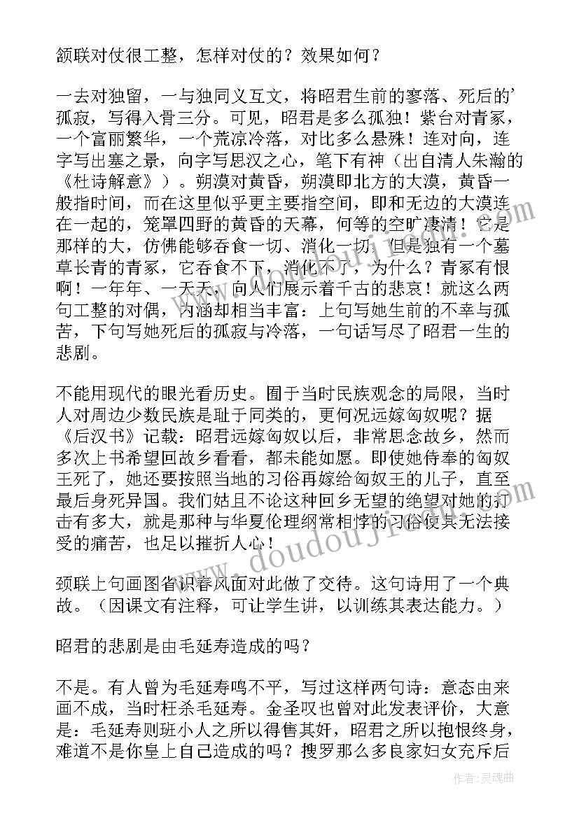 咏怀古迹教案及反思(汇总8篇)