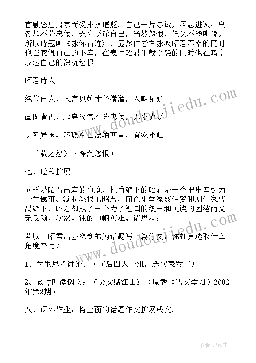 咏怀古迹教案及反思(汇总8篇)