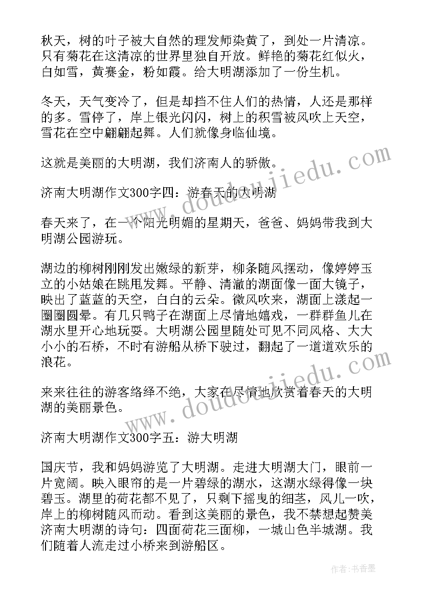 最新济南黑虎泉日记(优秀8篇)