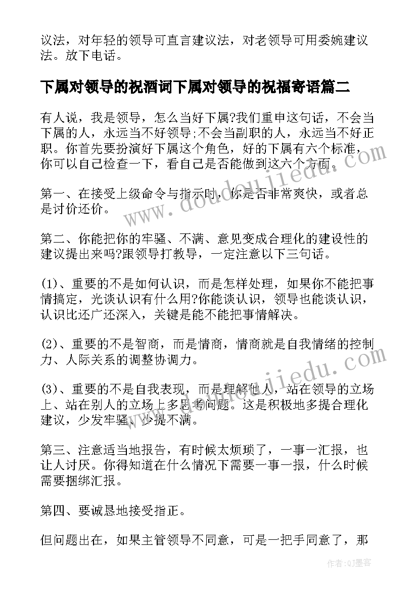 下属对领导的祝酒词下属对领导的祝福寄语(优质8篇)