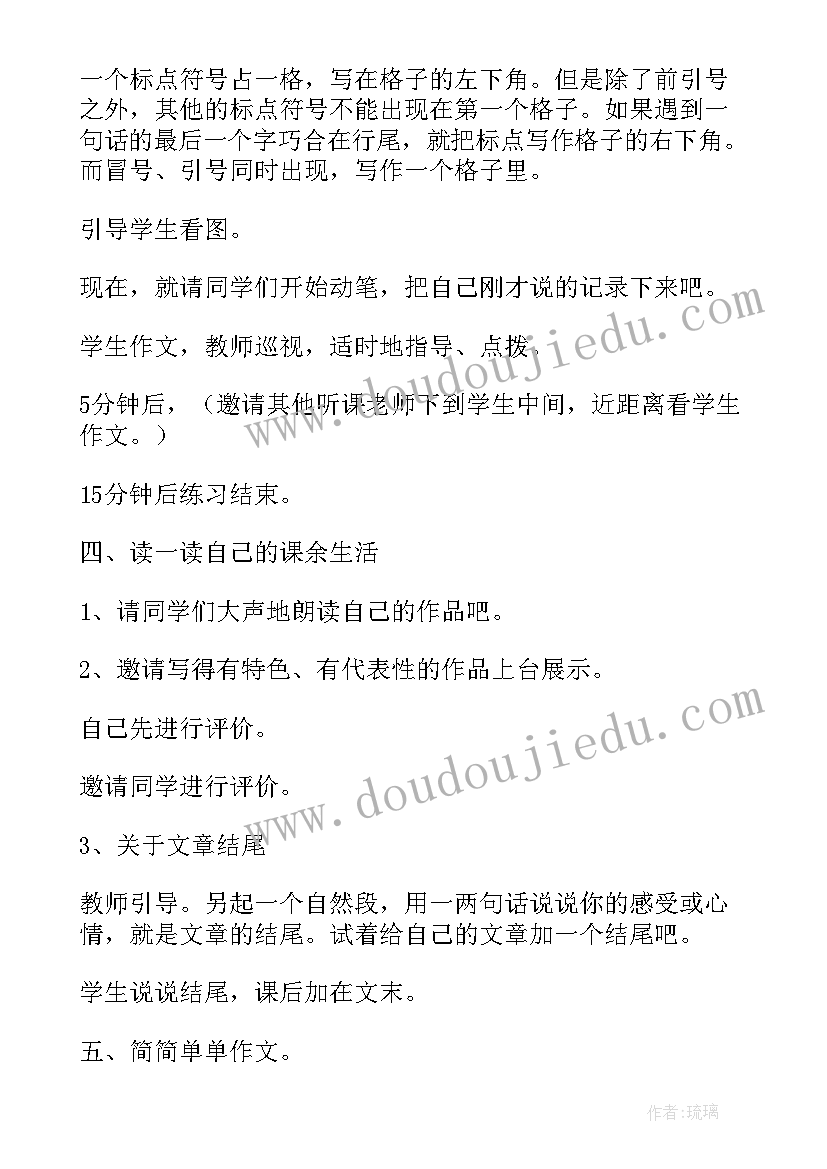 2023年我的课余生活教学教案(优质8篇)