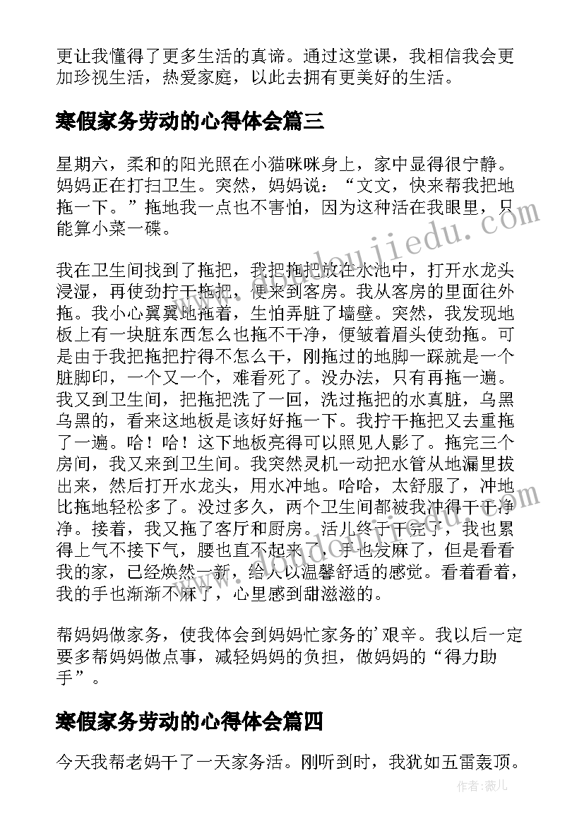 2023年寒假家务劳动的心得体会 寒假家务劳动心得体会(模板8篇)