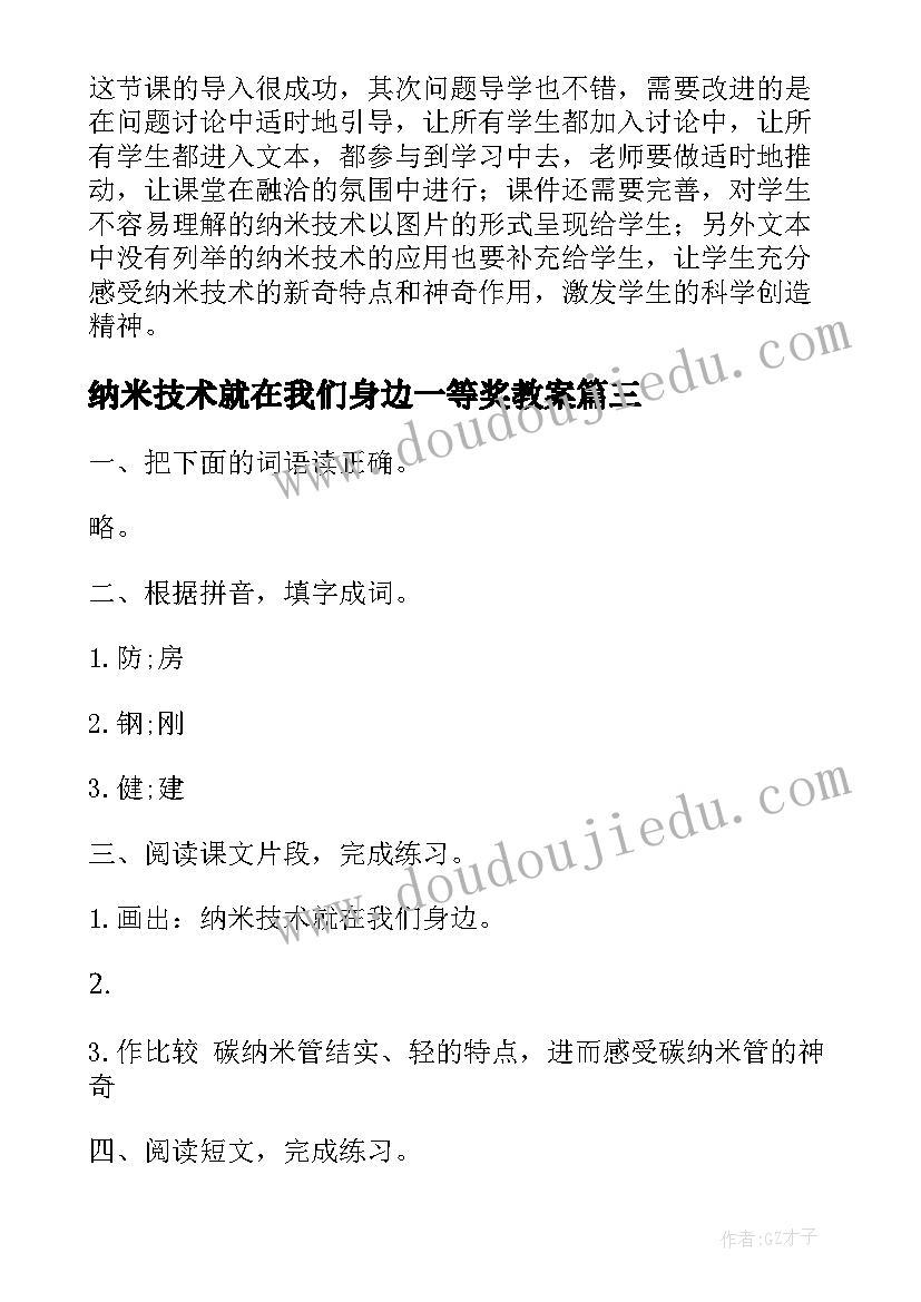 纳米技术就在我们身边一等奖教案(汇总8篇)