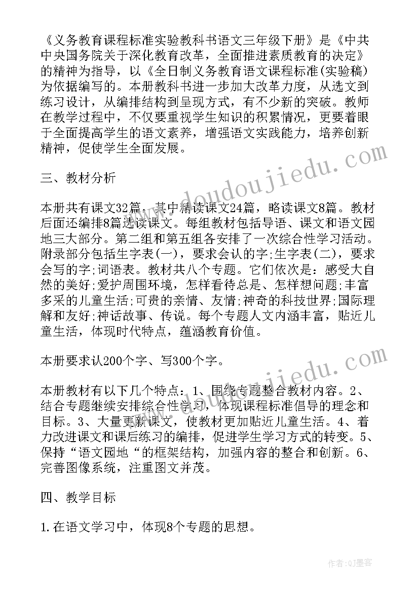 三年级下学期我的植物朋友 三年级下学期班务计划(模板8篇)