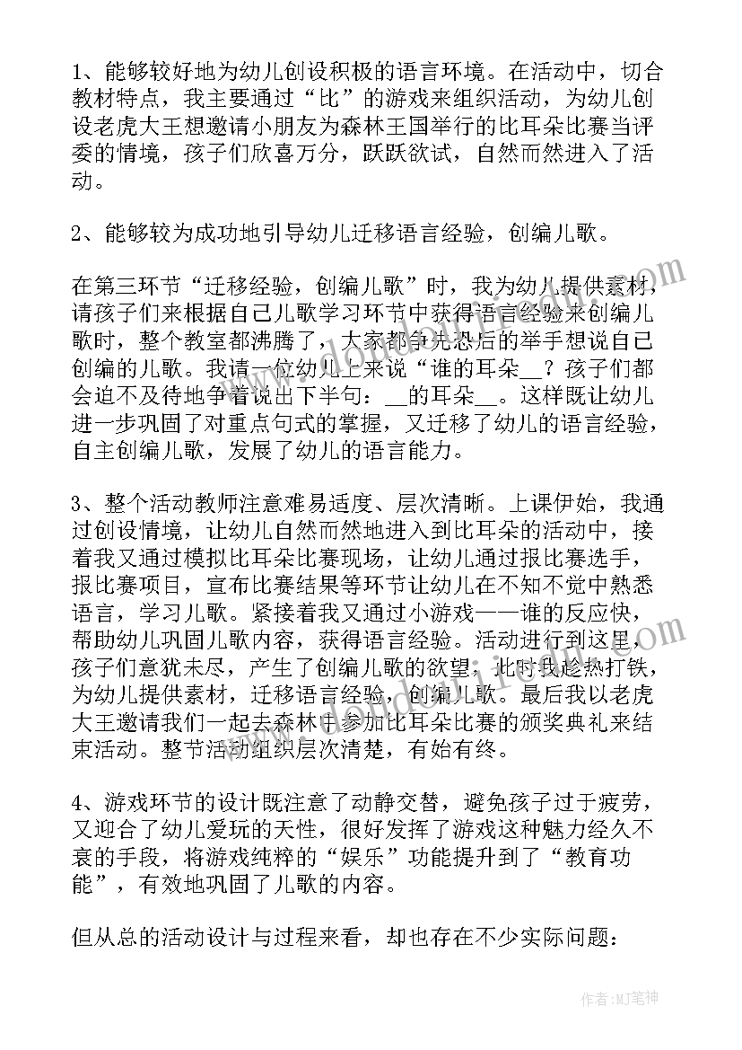 最新中班语言耳朵上的绿星教案(模板8篇)