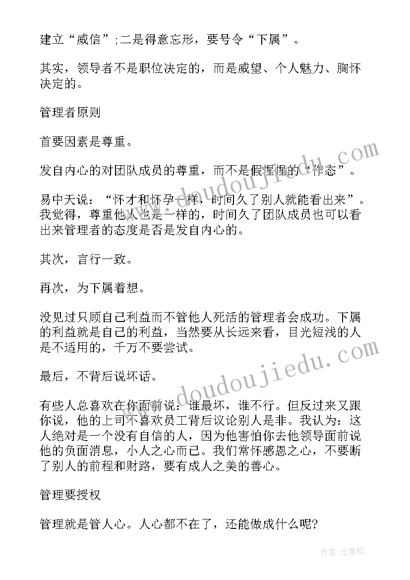 最新经理的培训内容 厨房经理培训心得体会(优质11篇)