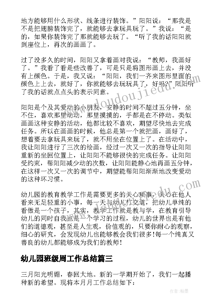 幼儿园班级周工作总结 班级幼儿工作总结(汇总16篇)