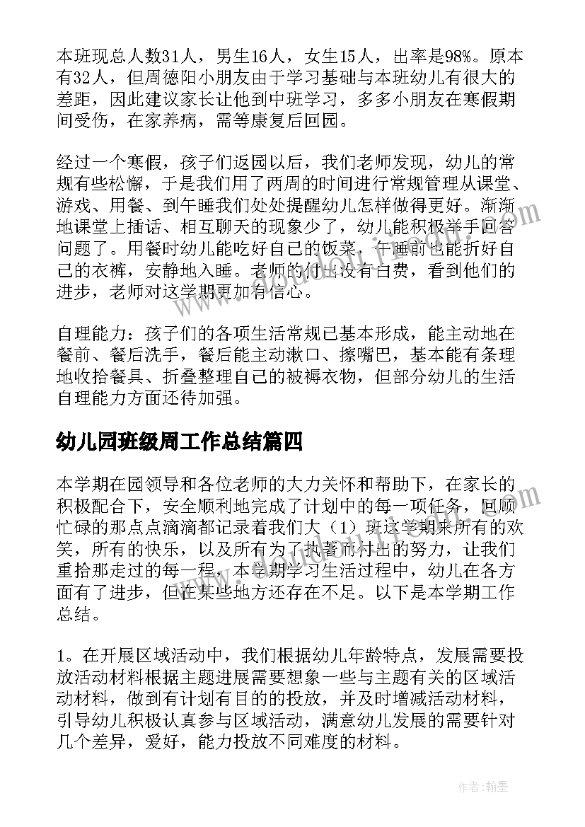 幼儿园班级周工作总结 班级幼儿工作总结(汇总16篇)