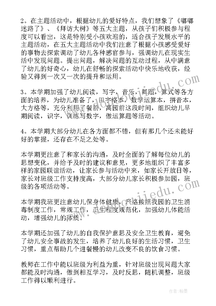 幼儿园班级周工作总结 班级幼儿工作总结(汇总16篇)