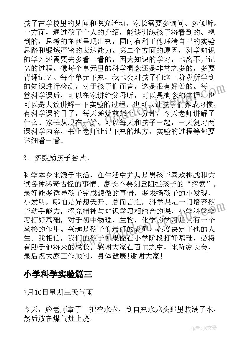 小学科学实验 小学科学实验教学计划(通用18篇)