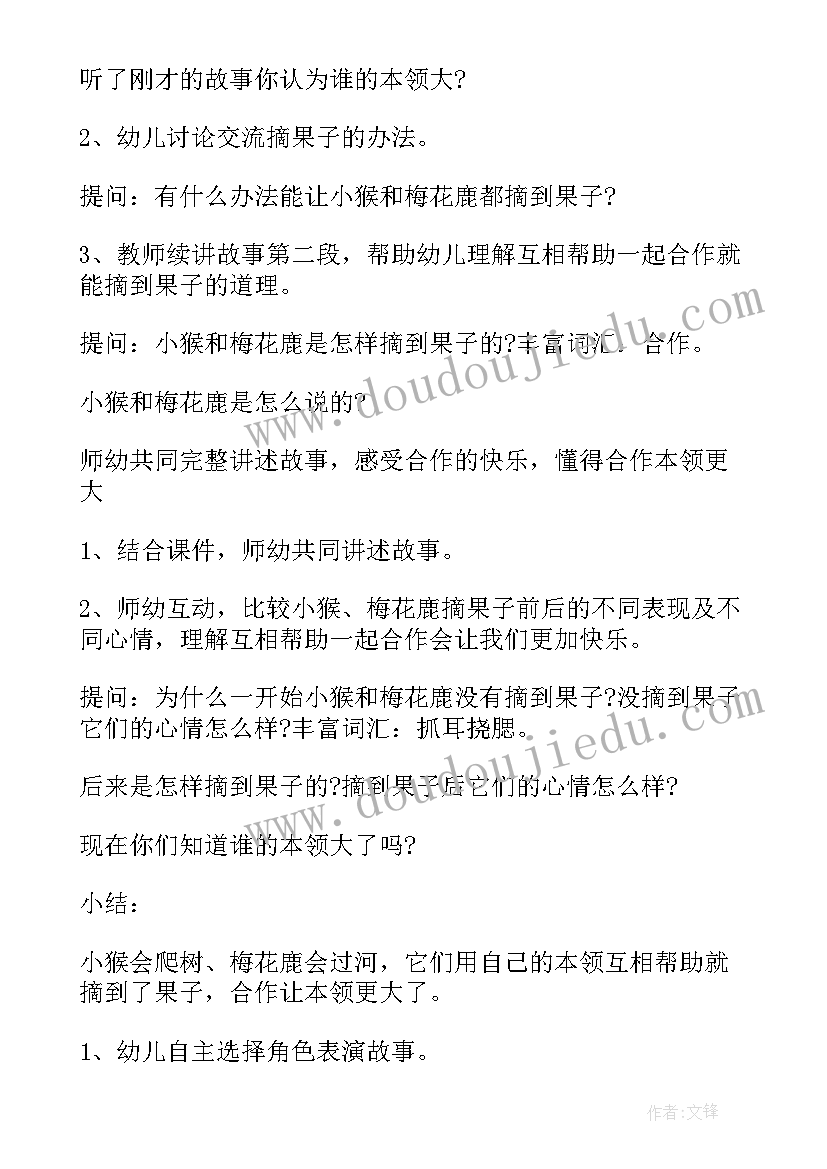 最新中班谁的本领大公开课教案 中班社会谁的本领大教案(汇总8篇)