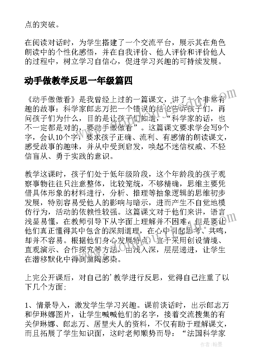 2023年动手做教学反思一年级 动手做做看教学反思(实用14篇)