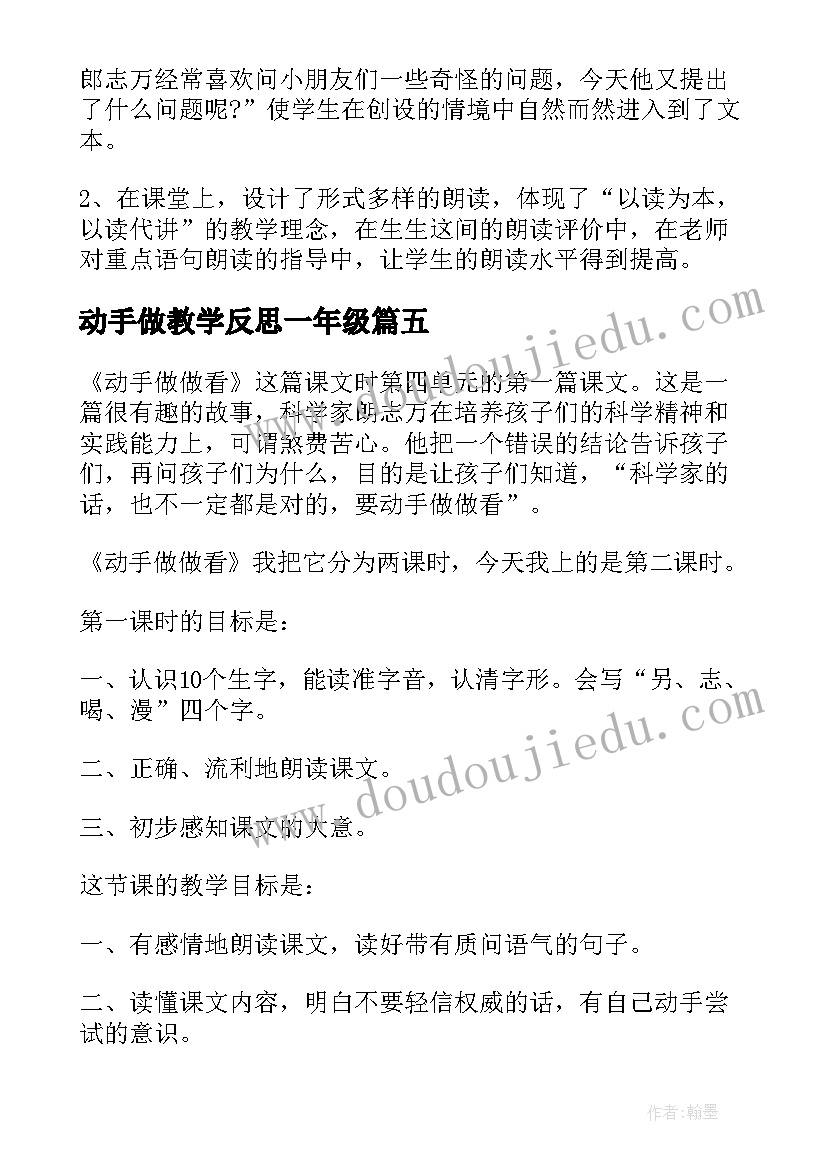 2023年动手做教学反思一年级 动手做做看教学反思(实用14篇)