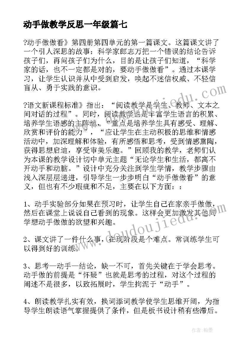 2023年动手做教学反思一年级 动手做做看教学反思(实用14篇)