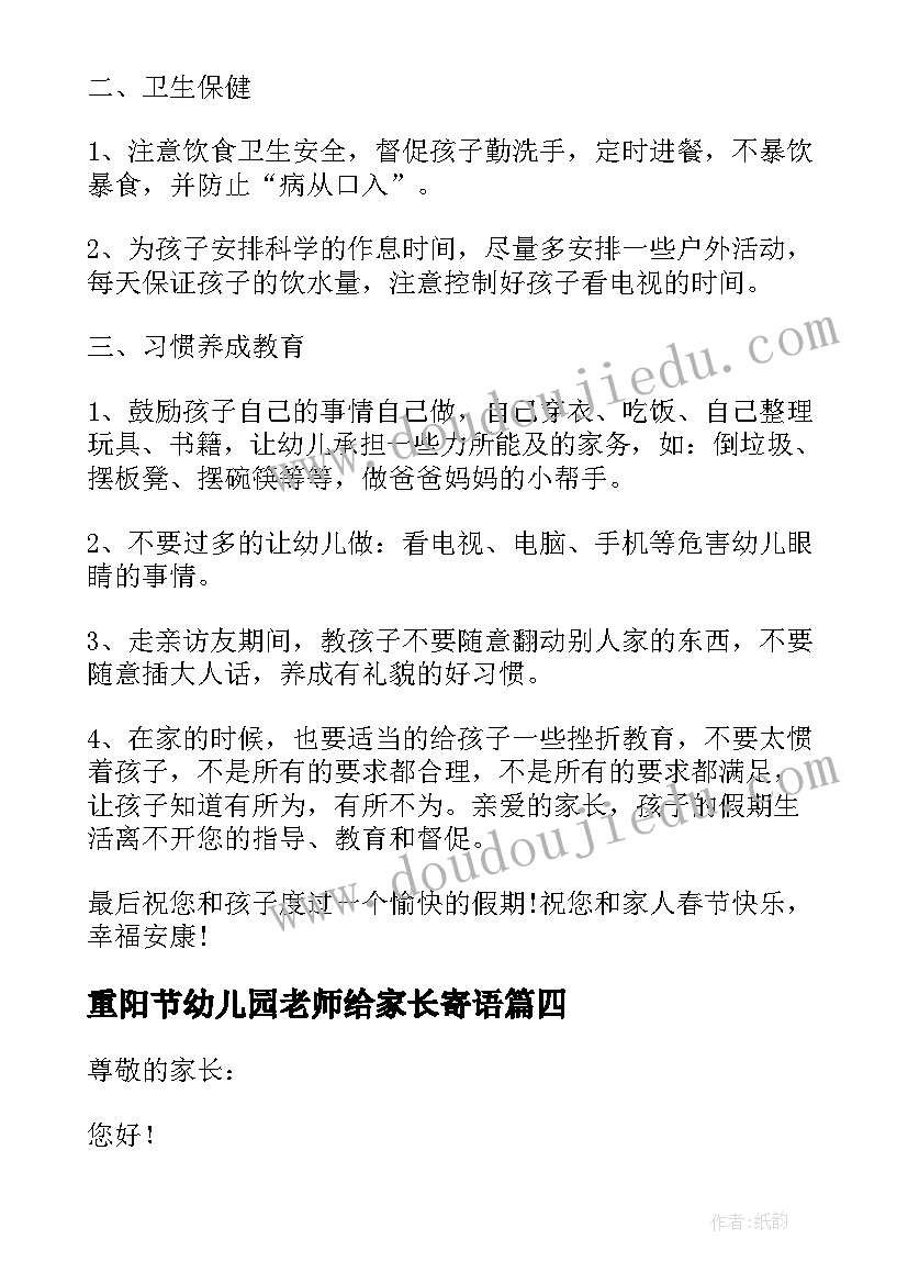 2023年重阳节幼儿园老师给家长寄语(精选8篇)