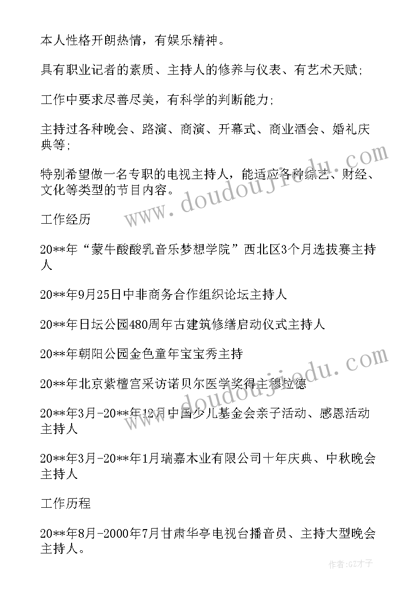 2023年播音主持专业自我鉴定(汇总17篇)