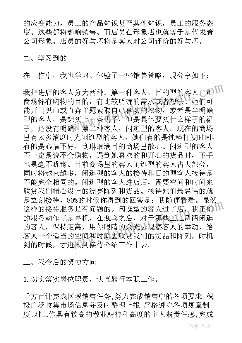 服装销售十一月工作总结与计划 服装销售工作总结及计划(优质8篇)