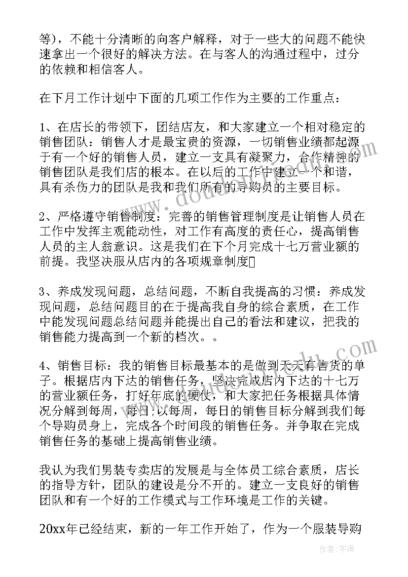 服装销售十一月工作总结与计划 服装销售工作总结及计划(优质8篇)