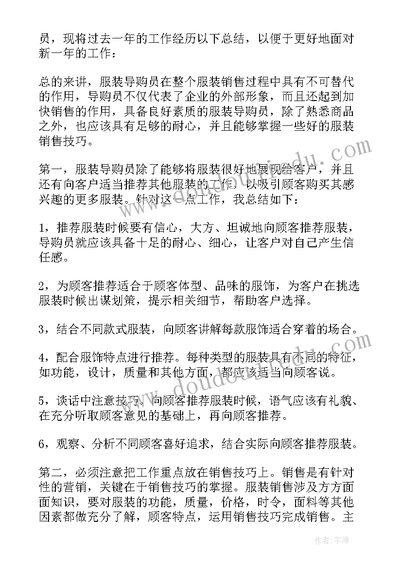 服装销售十一月工作总结与计划 服装销售工作总结及计划(优质8篇)