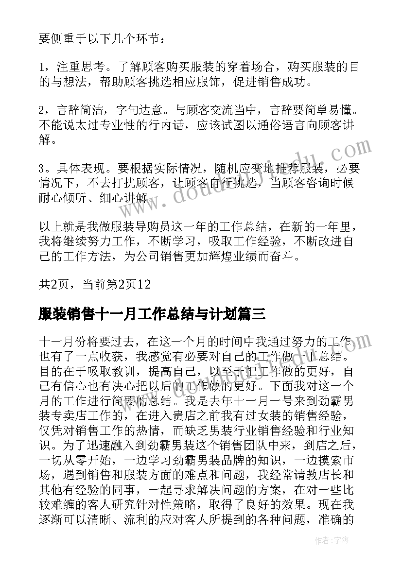 服装销售十一月工作总结与计划 服装销售工作总结及计划(优质8篇)