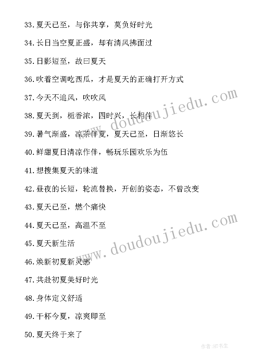 最新夏天里参考 夏天观察策划参考(大全8篇)