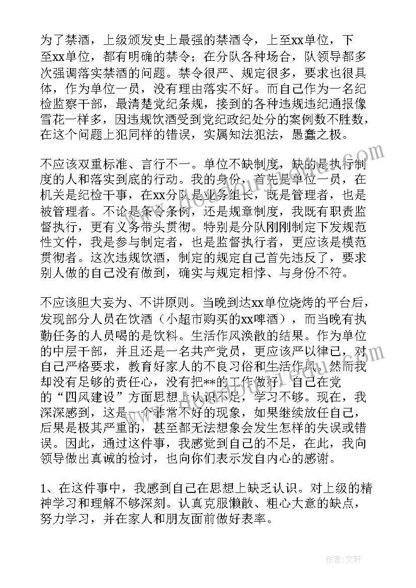 喝酒违反纪律检讨书 党员干部违纪检讨书违规饮酒集合(模板8篇)