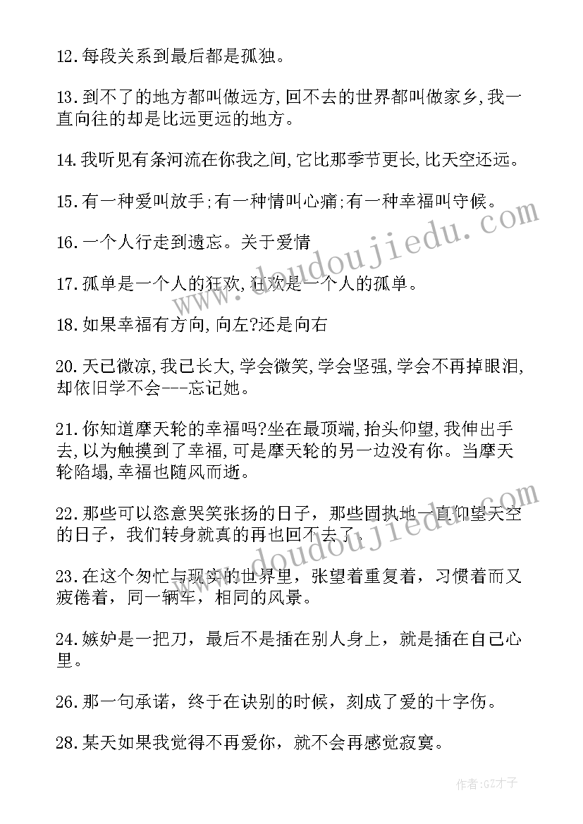 最新经典心情语录(汇总12篇)