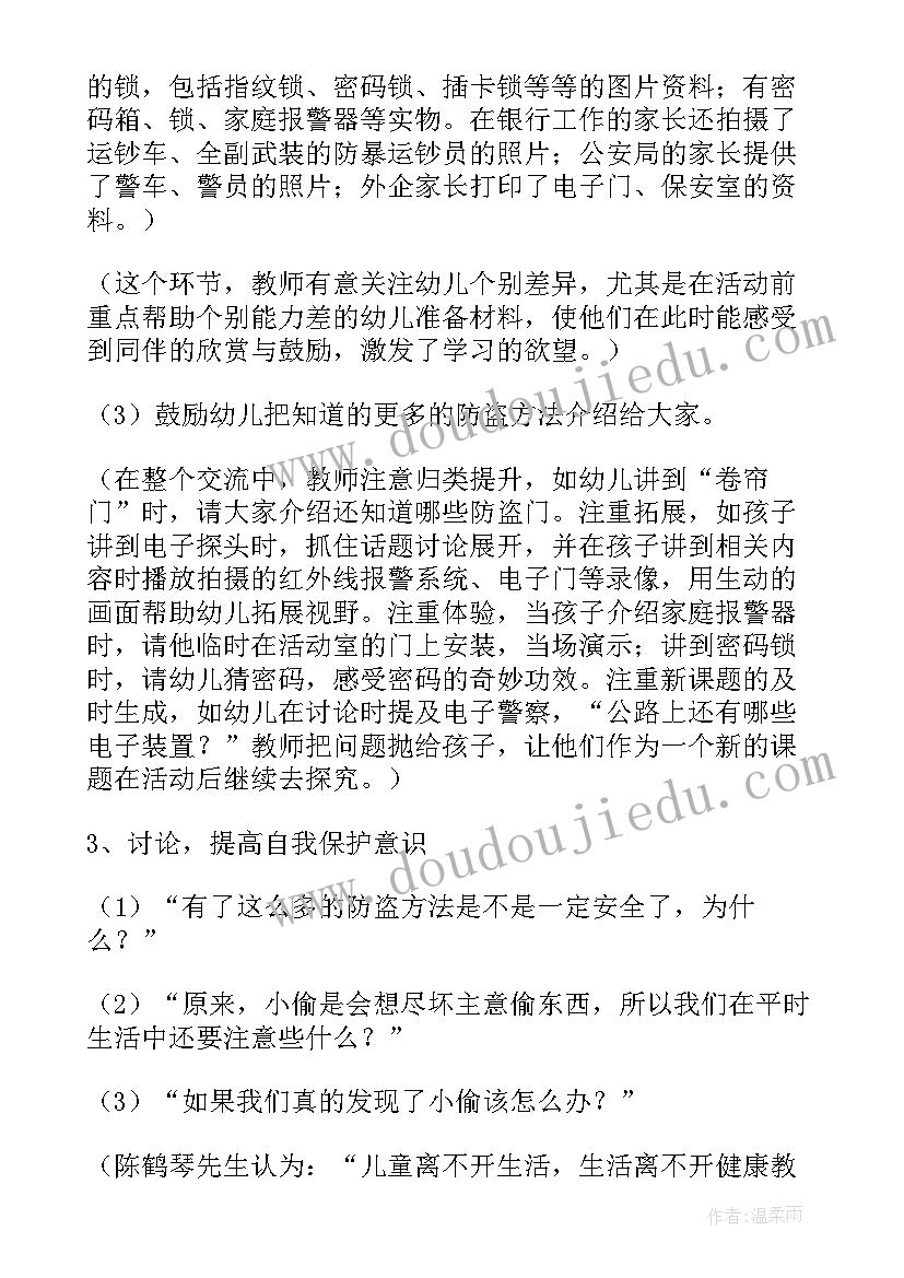 幼儿园五大领域社会教案大班下学期 幼儿园冬至社会领域教案(通用12篇)