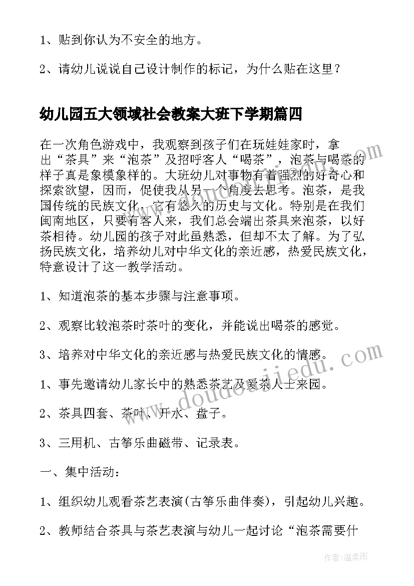 幼儿园五大领域社会教案大班下学期 幼儿园冬至社会领域教案(通用12篇)