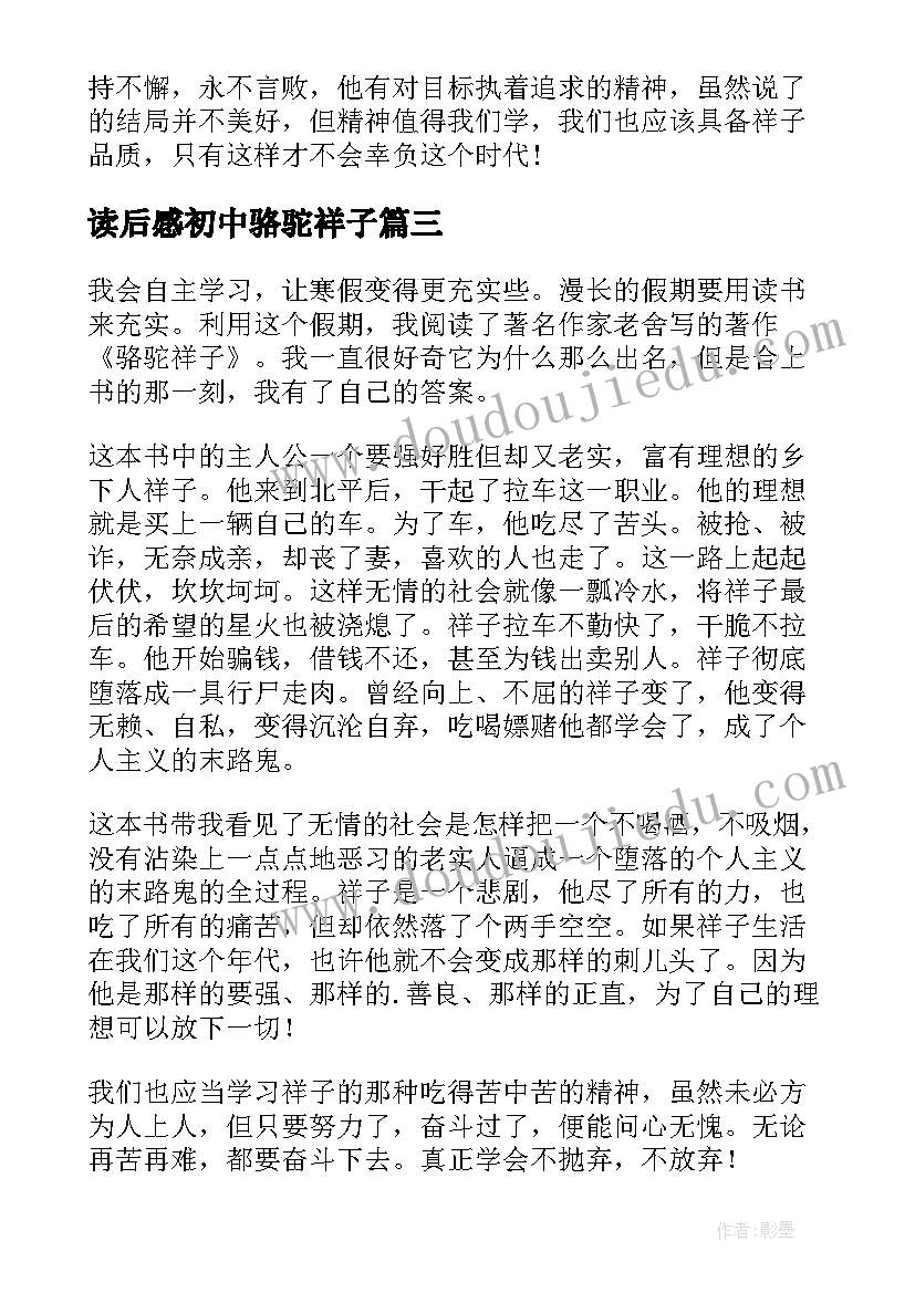 读后感初中骆驼祥子(优秀15篇)