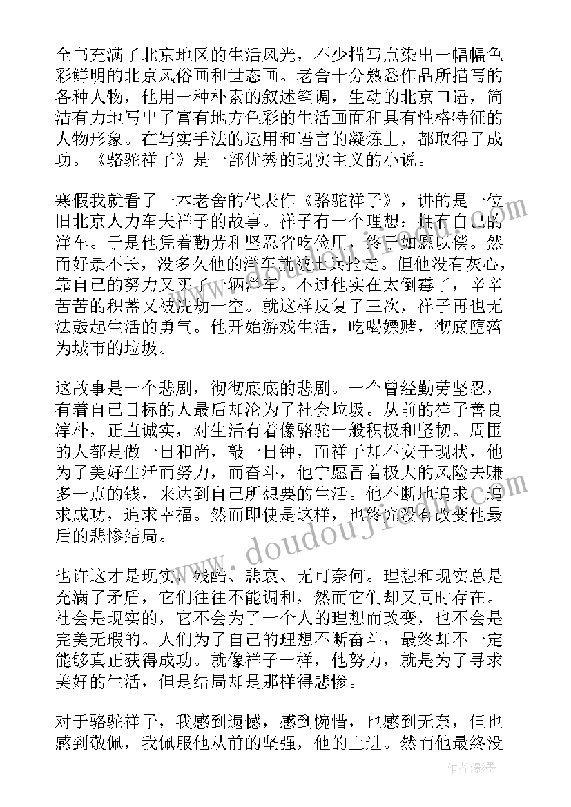 读后感初中骆驼祥子(优秀15篇)