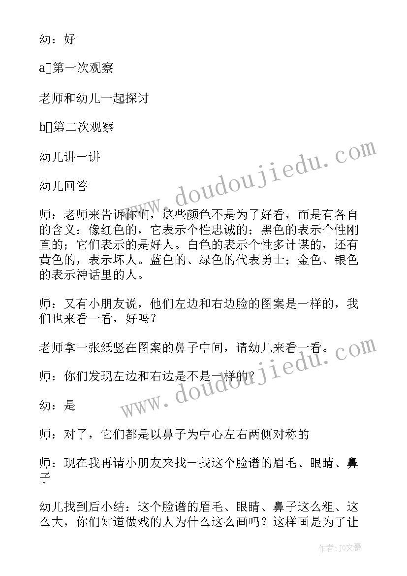 最新京剧脸谱美术活动教案(汇总8篇)