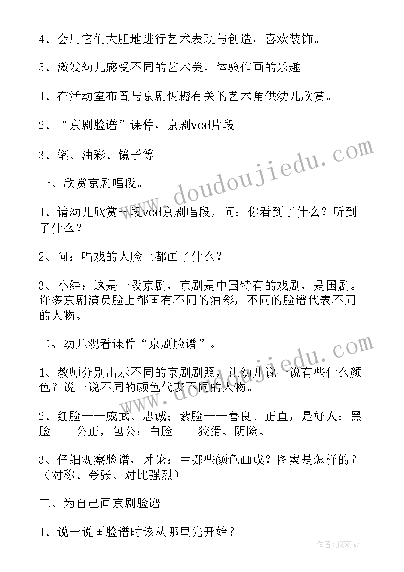 最新京剧脸谱美术活动教案(汇总8篇)