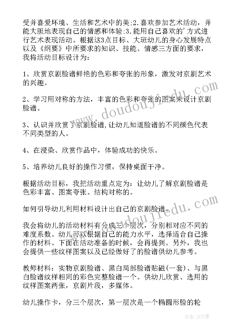 最新京剧脸谱美术活动教案(汇总8篇)