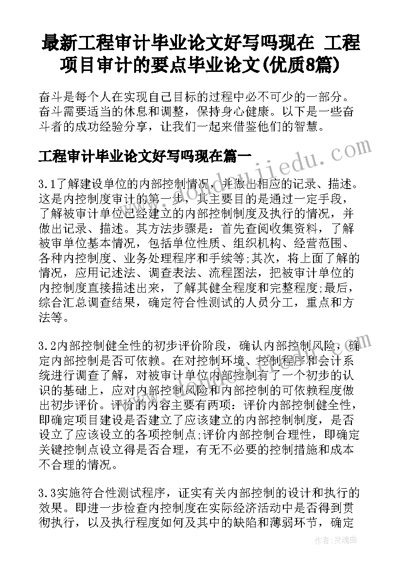 最新工程审计毕业论文好写吗现在 工程项目审计的要点毕业论文(优质8篇)