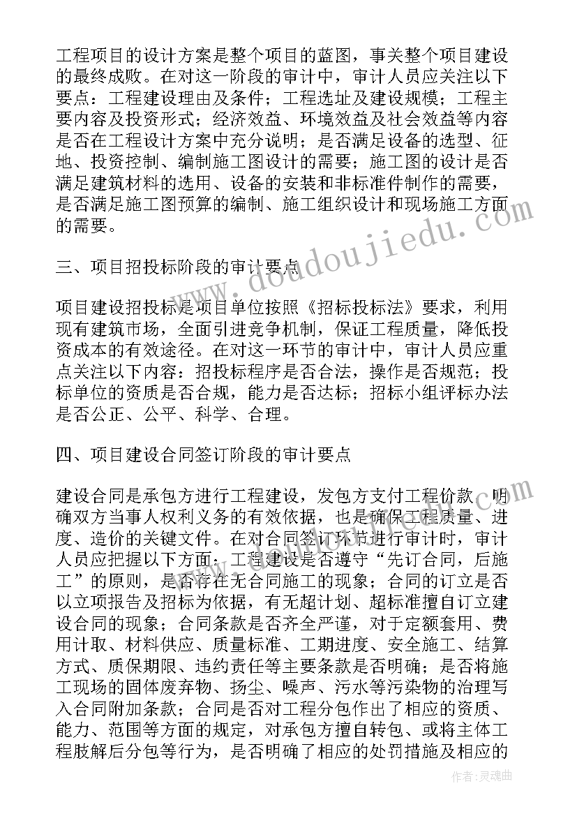 最新工程审计毕业论文好写吗现在 工程项目审计的要点毕业论文(优质8篇)