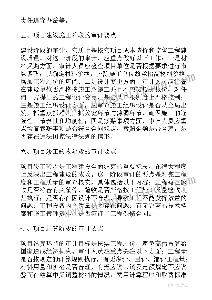 最新工程审计毕业论文好写吗现在 工程项目审计的要点毕业论文(优质8篇)