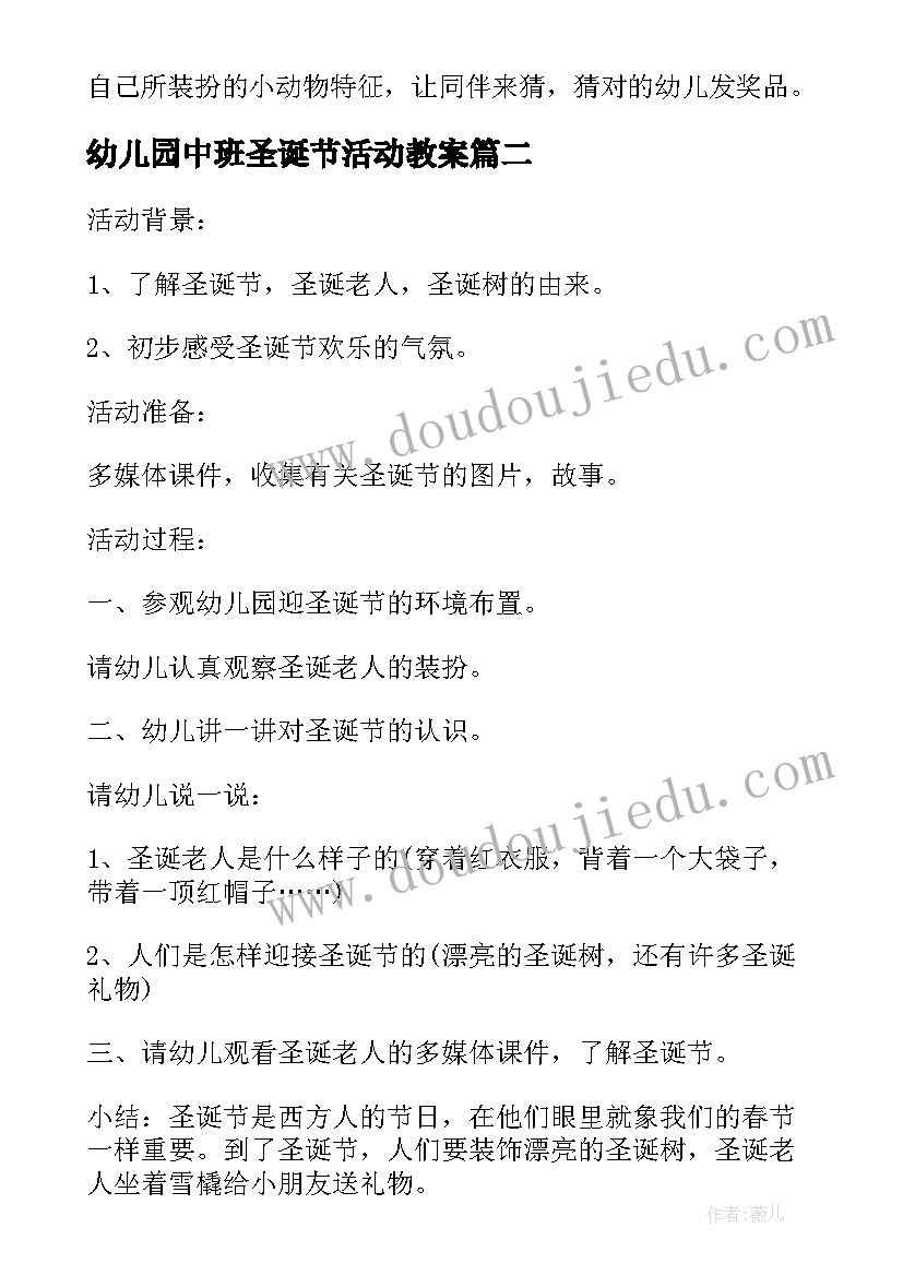 幼儿园中班圣诞节活动教案(优秀12篇)