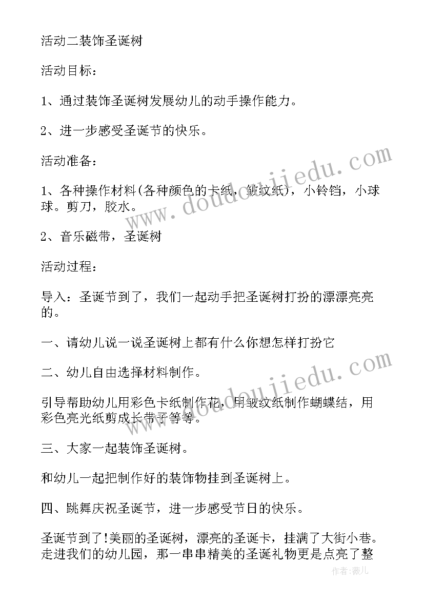 幼儿园中班圣诞节活动教案(优秀12篇)