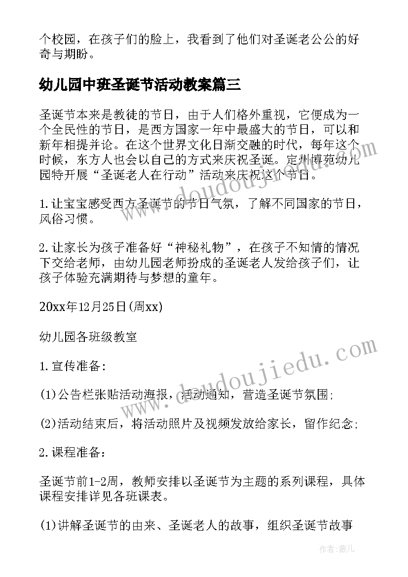 幼儿园中班圣诞节活动教案(优秀12篇)