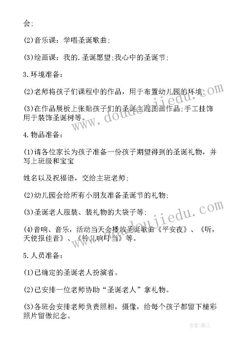 幼儿园中班圣诞节活动教案(优秀12篇)