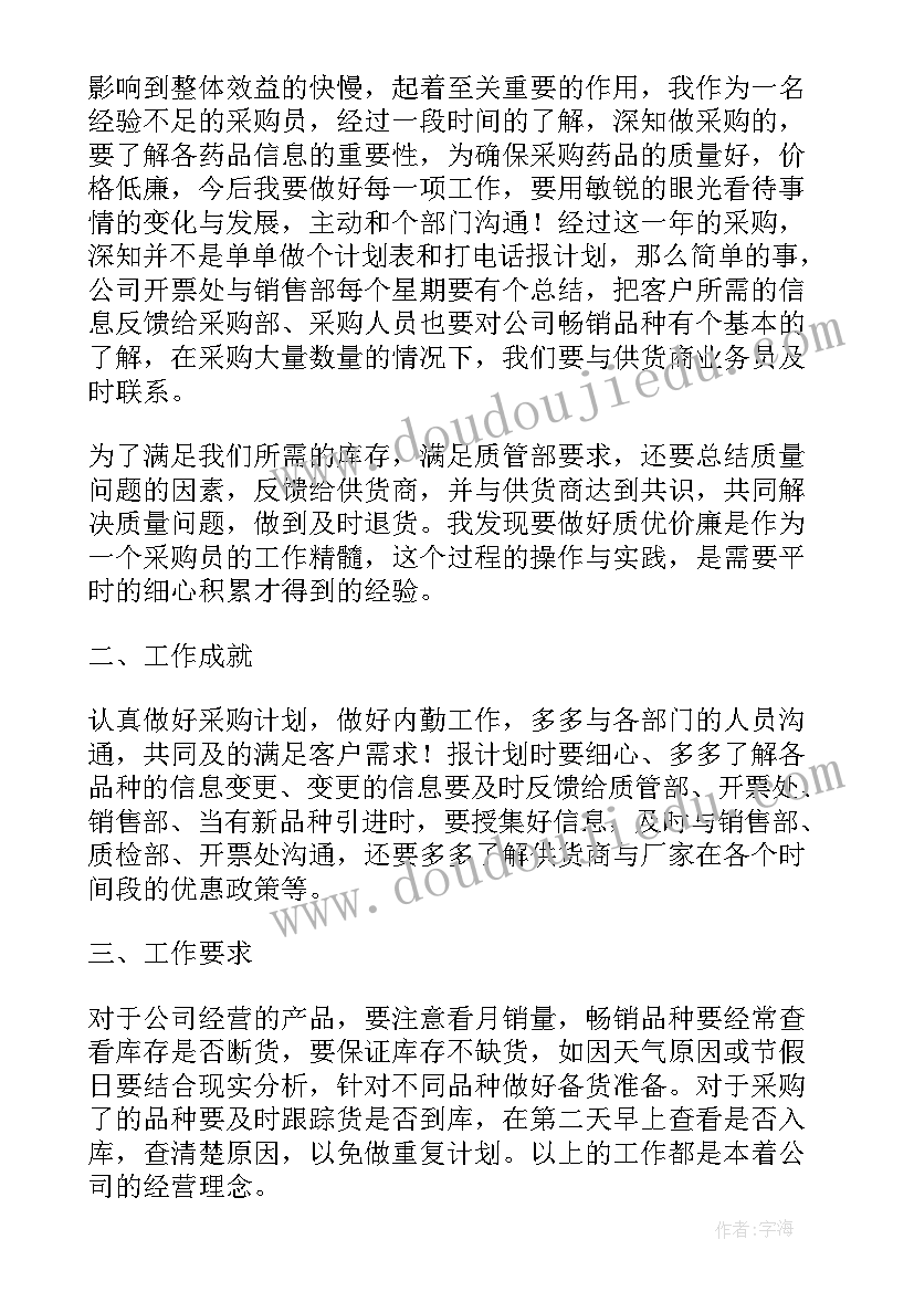 公司采购年终工作总结 公司采购个人年终总结(优质19篇)