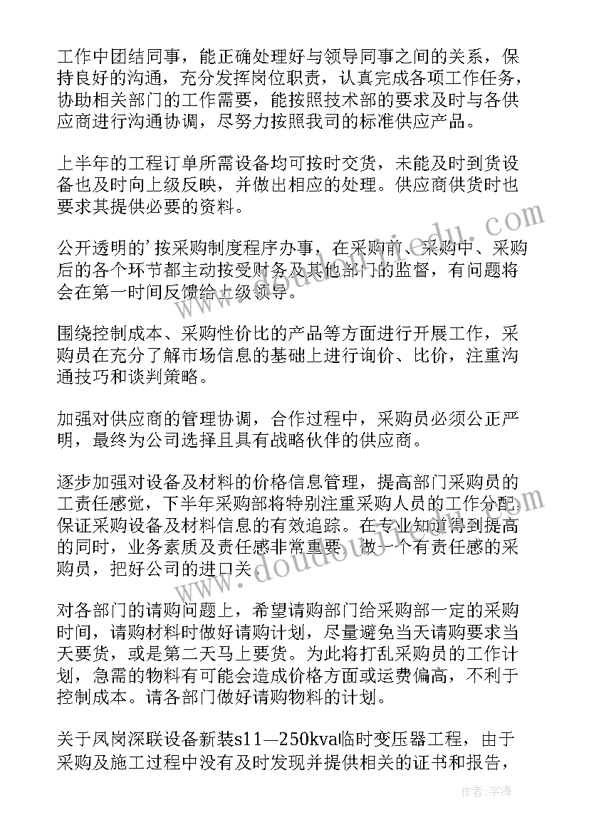 公司采购年终工作总结 公司采购个人年终总结(优质19篇)