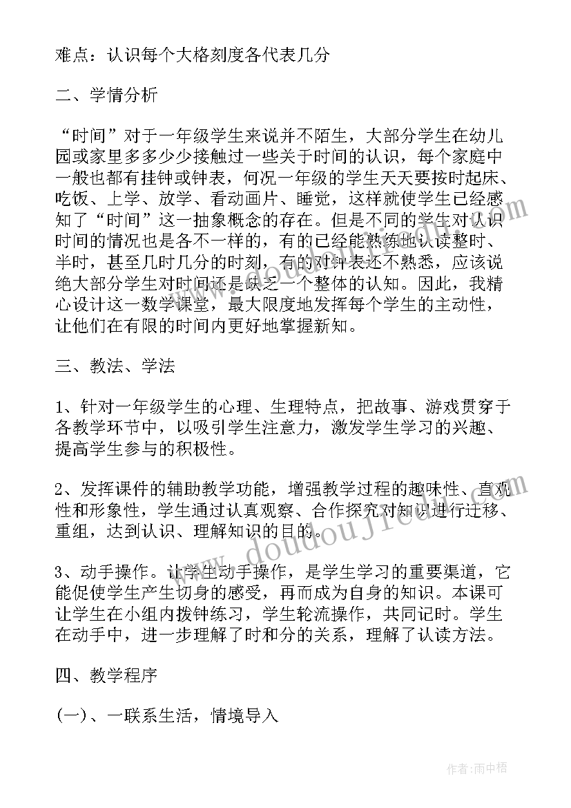 各数认识教材分析课件 小学数学一年级认识时间说课稿(大全7篇)