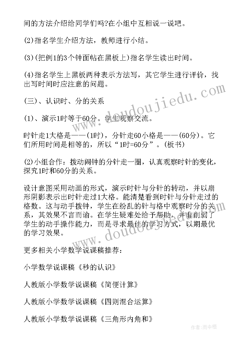 各数认识教材分析课件 小学数学一年级认识时间说课稿(大全7篇)