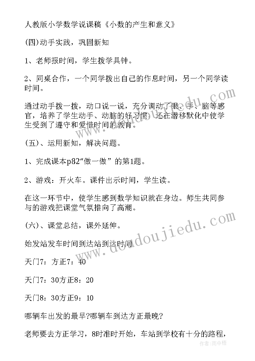 各数认识教材分析课件 小学数学一年级认识时间说课稿(大全7篇)