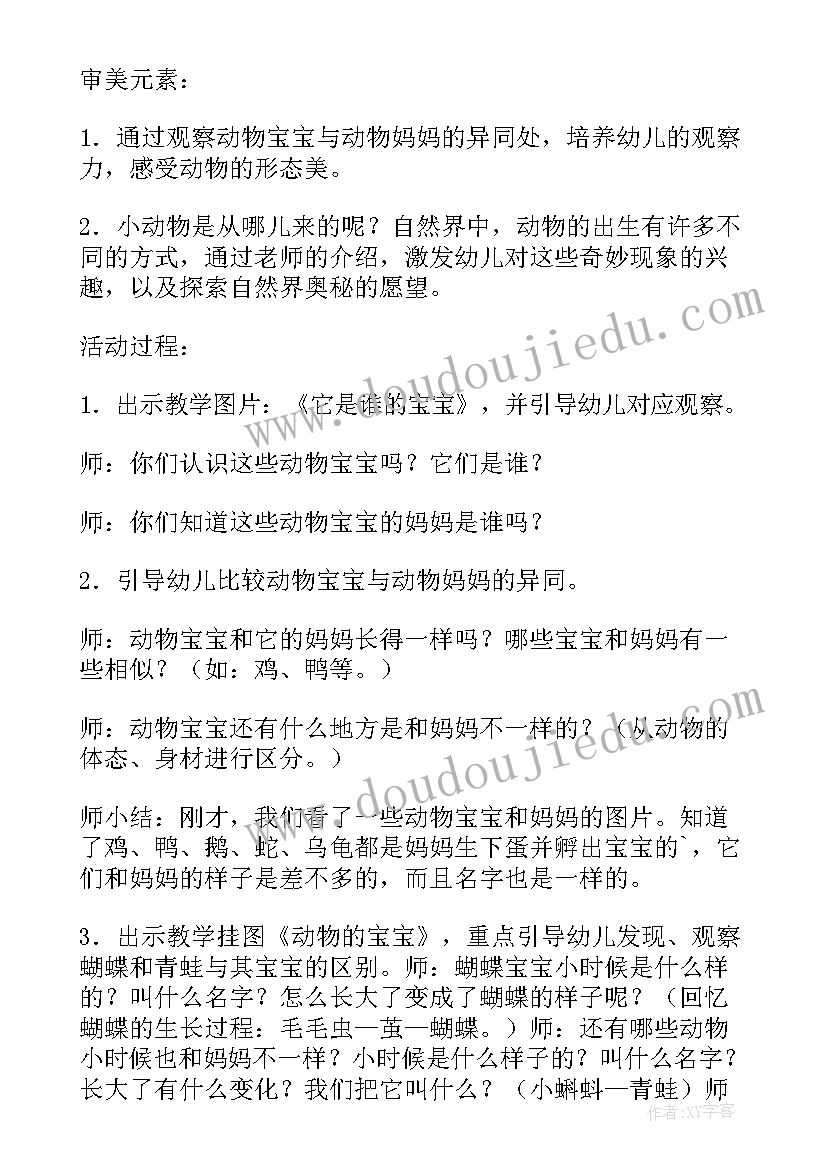 最新中班公开课谁的尾巴 中班科学动物的尾巴教案(优秀6篇)