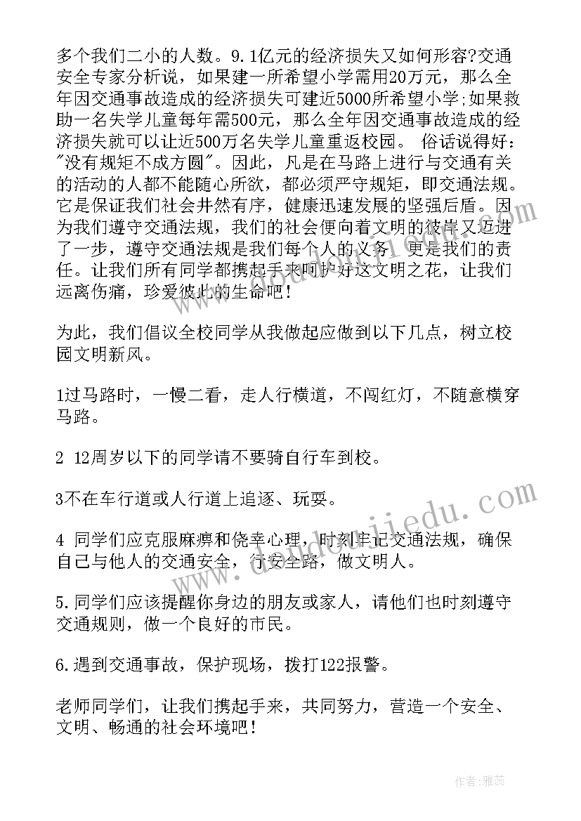 2023年小学生国旗下讲话稿 初中国旗下励志讲话(优质9篇)