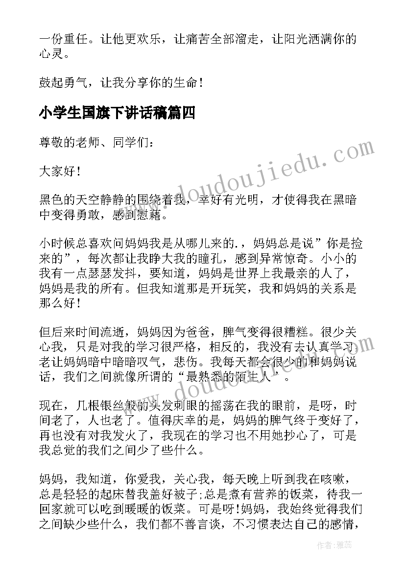 2023年小学生国旗下讲话稿 初中国旗下励志讲话(优质9篇)